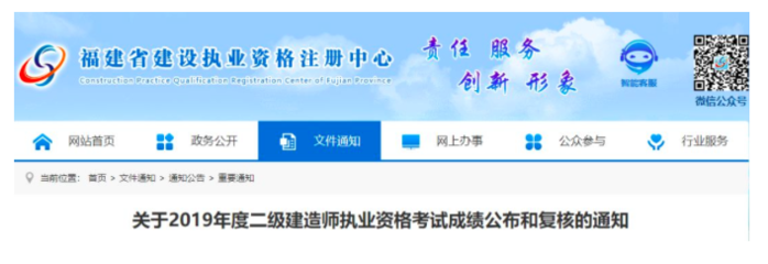 2019年福建二建考试圆满结束，成绩公布及未考申请退款指南