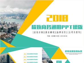 商务PPT大全 从商业计划到产品推广的一站式解决方案
