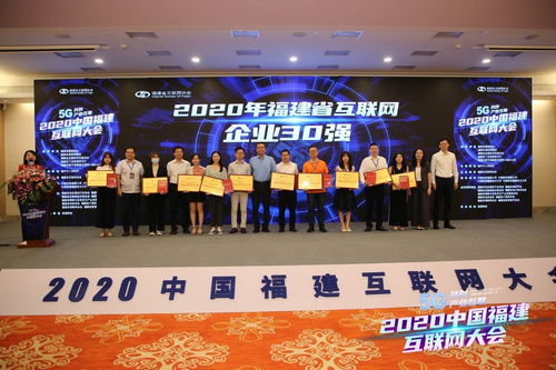福建互联网企业30强榜单揭晓，专家共聚探讨5G时代下的企业网站建设新机遇