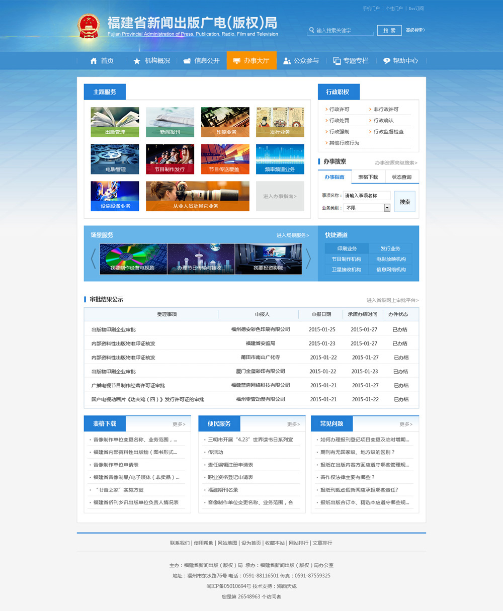 福建企业网站建设 立足福州，布局香港，拓展全球市场